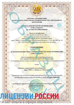 Образец разрешение Щелково Сертификат ISO 14001